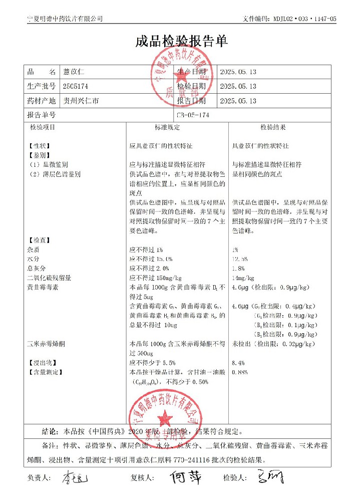 2505174薏苡仁.jpg