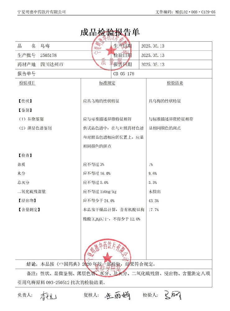 2505178乌梅.jpg