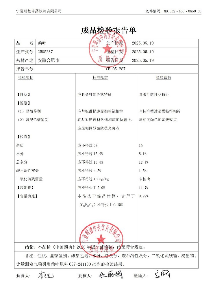 2505287桑叶.jpg