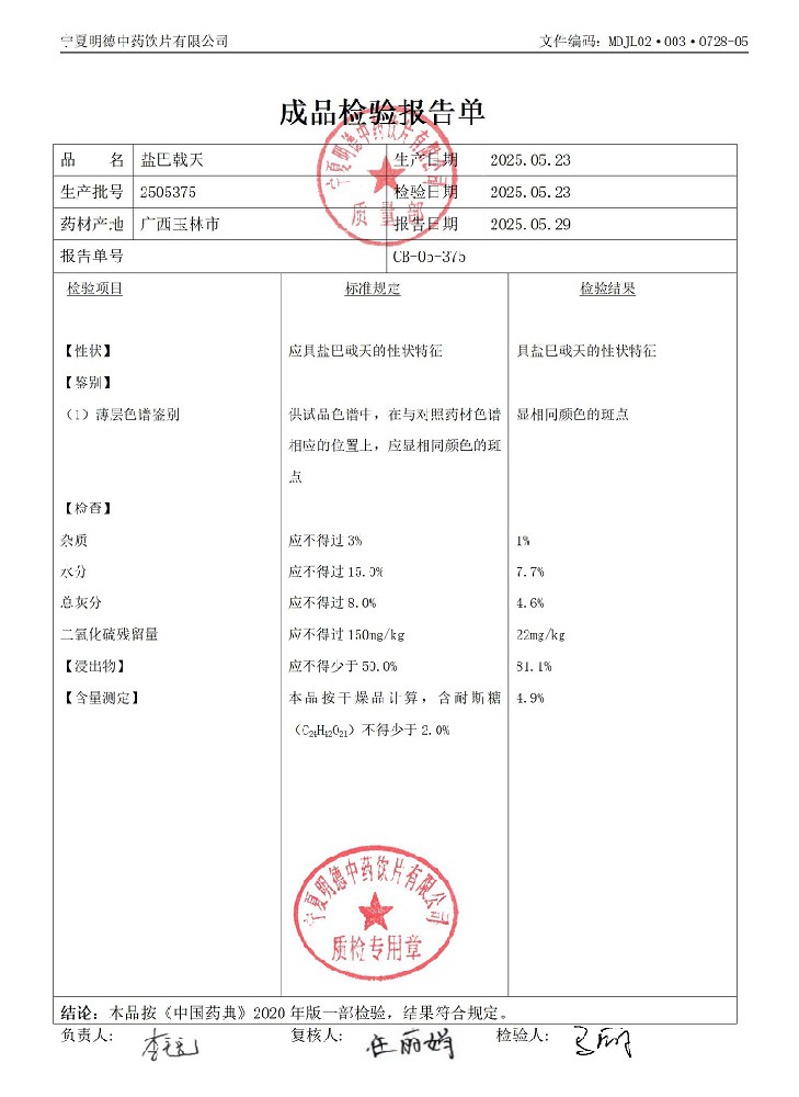 2505375盐巴戟天.jpg