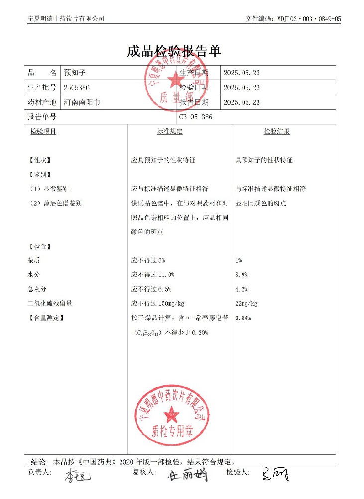 2505386预知子.jpg