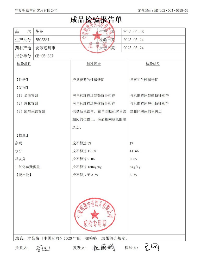 2505387茯苓.jpg