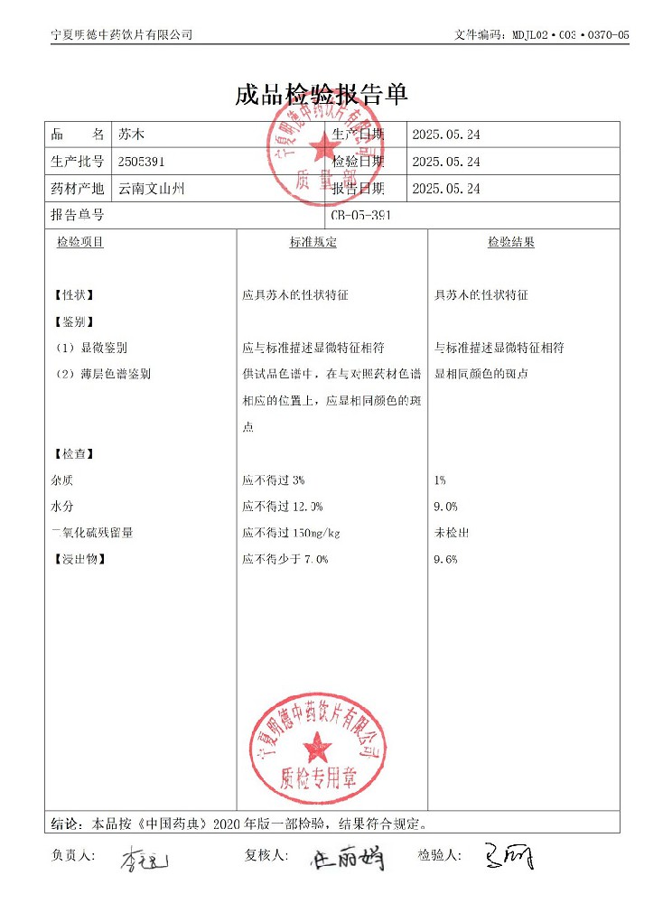 2505391苏木.jpg