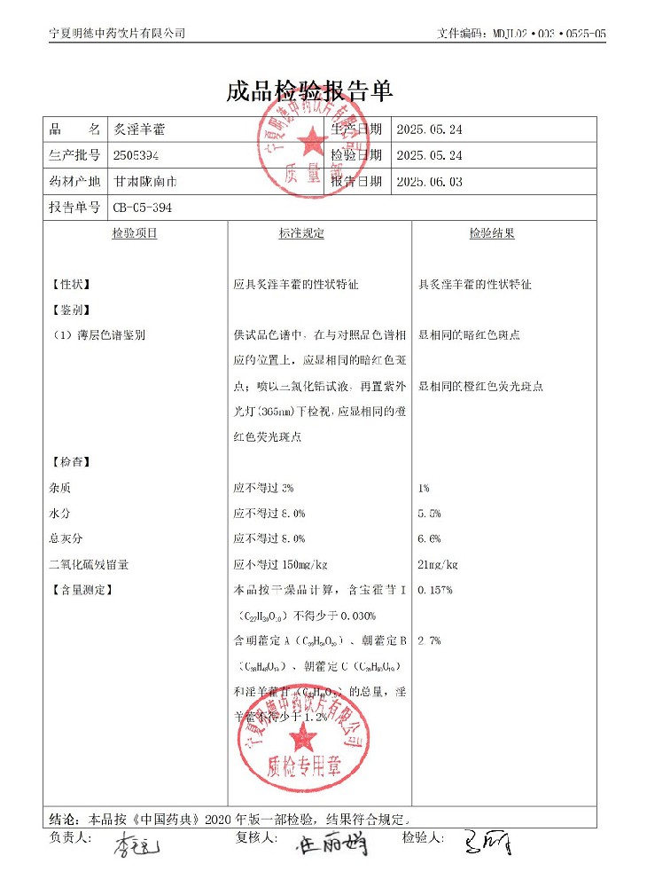 2505394炙淫羊藿.jpg