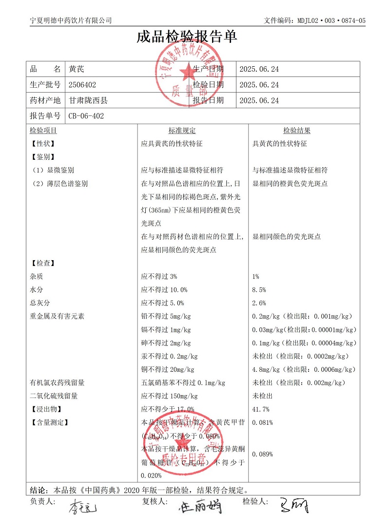 2506402黄芪.jpg