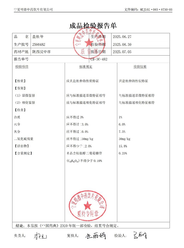 2506482盐杜仲.jpg