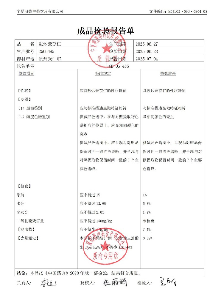 2506485麸炒薏苡仁.jpg