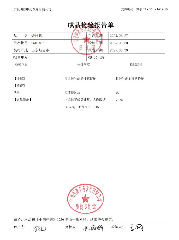 2506487煅牡蛎.jpg