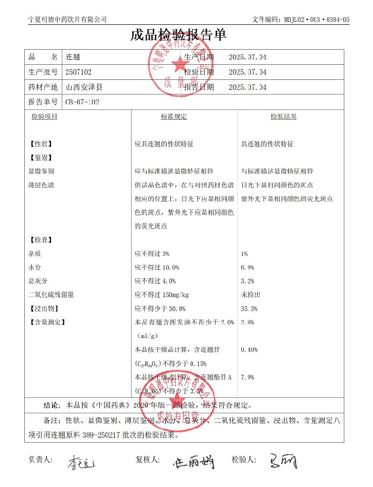 2507102连翘.jpg