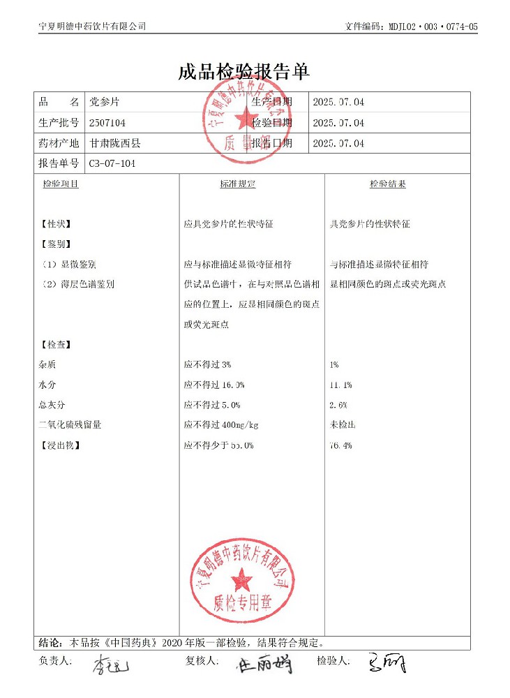 2507104党参片.jpg