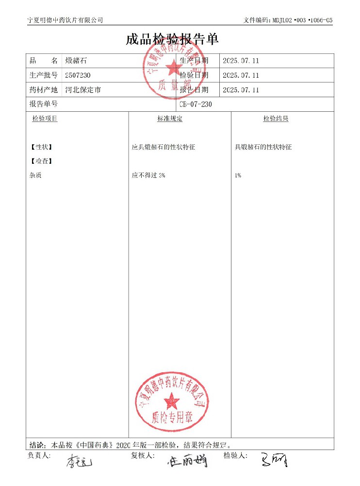 2507230煅赭石.jpg