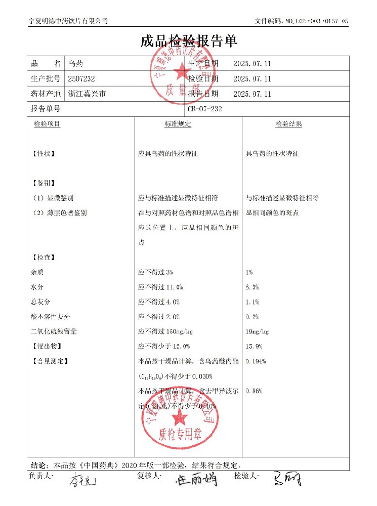 2507232乌药.jpg