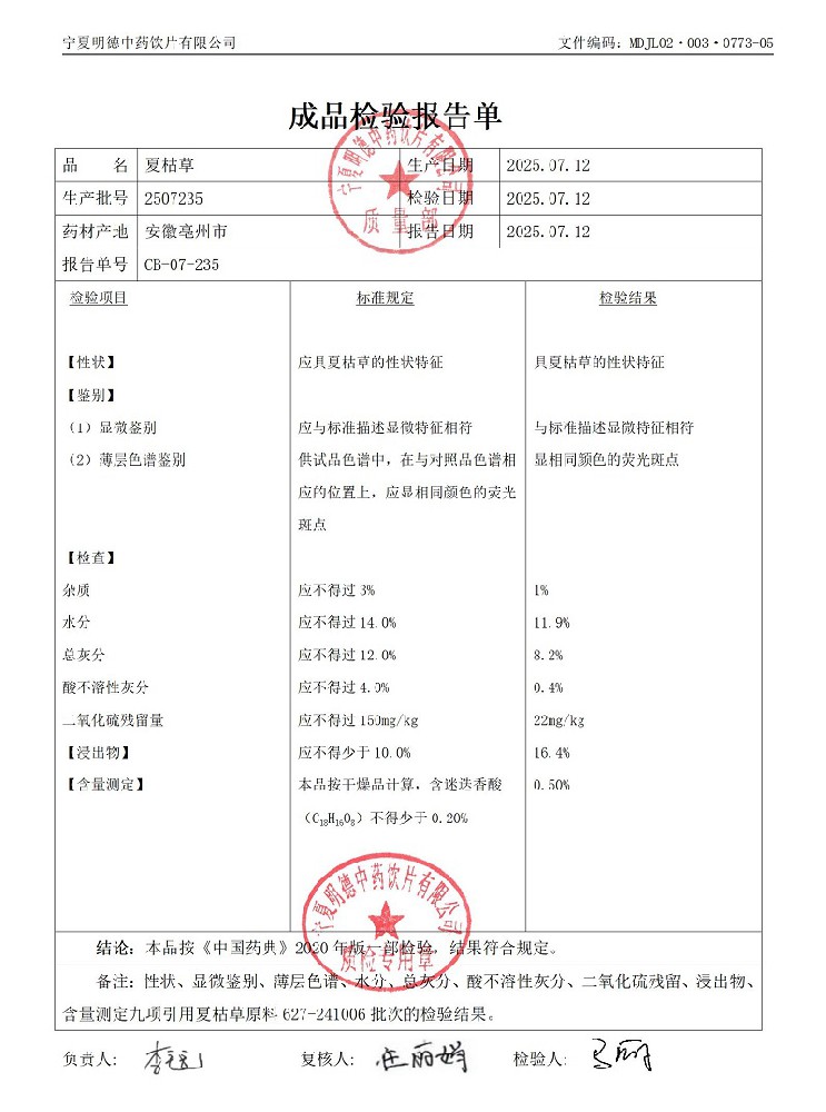 2507235夏枯草.jpg
