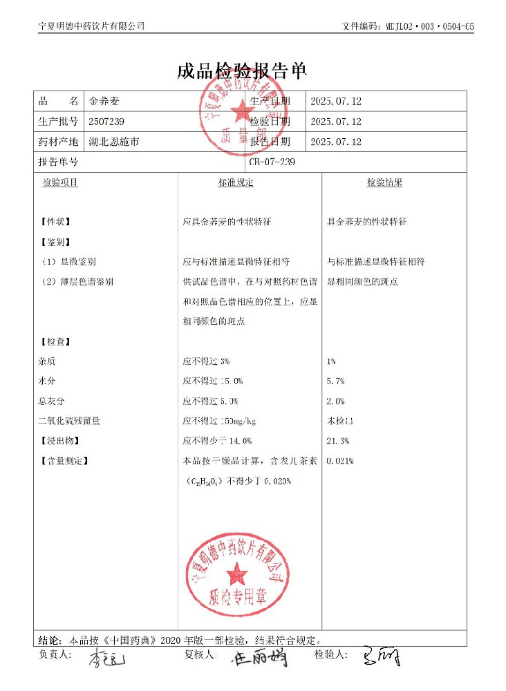 2507239金荞麦.jpg