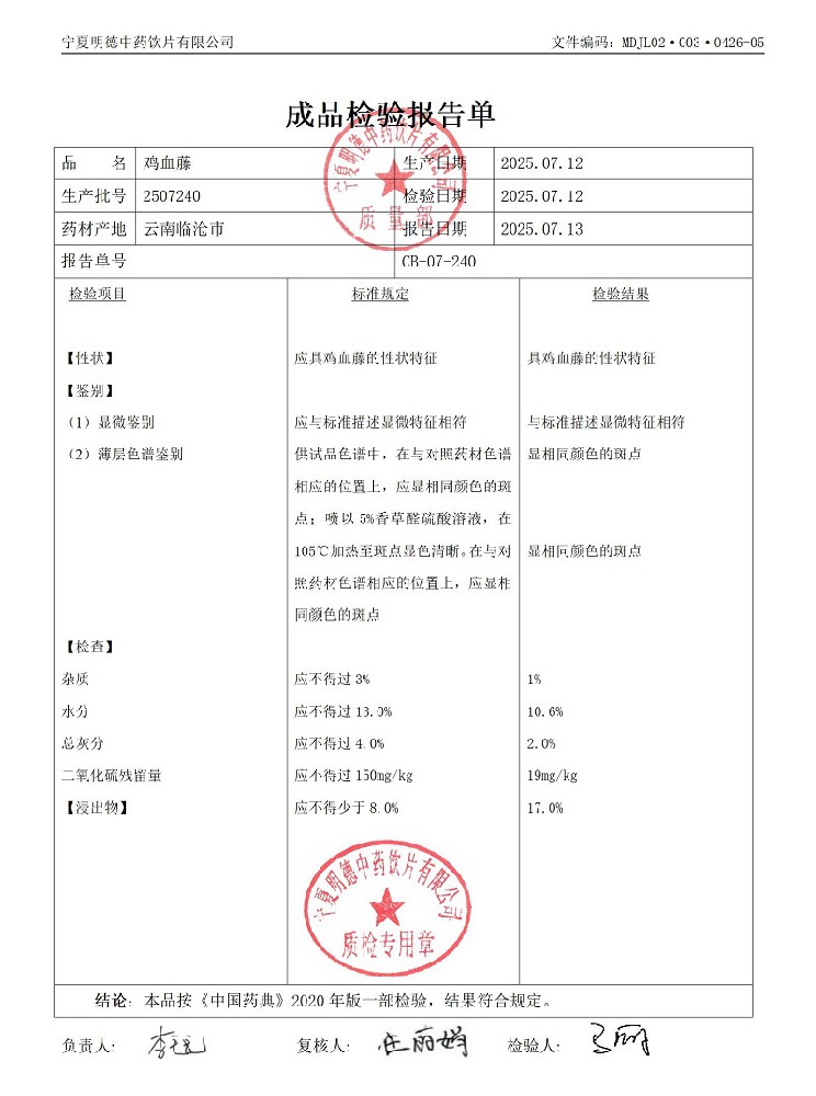 2507240鸡血藤.jpg