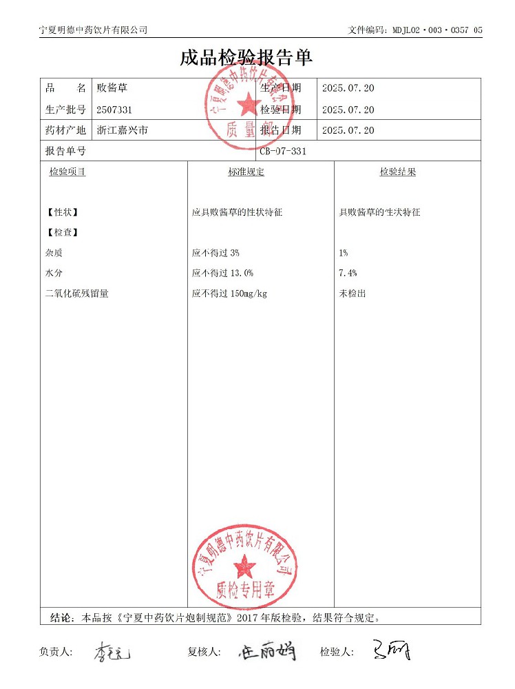 2507331败酱草.jpg