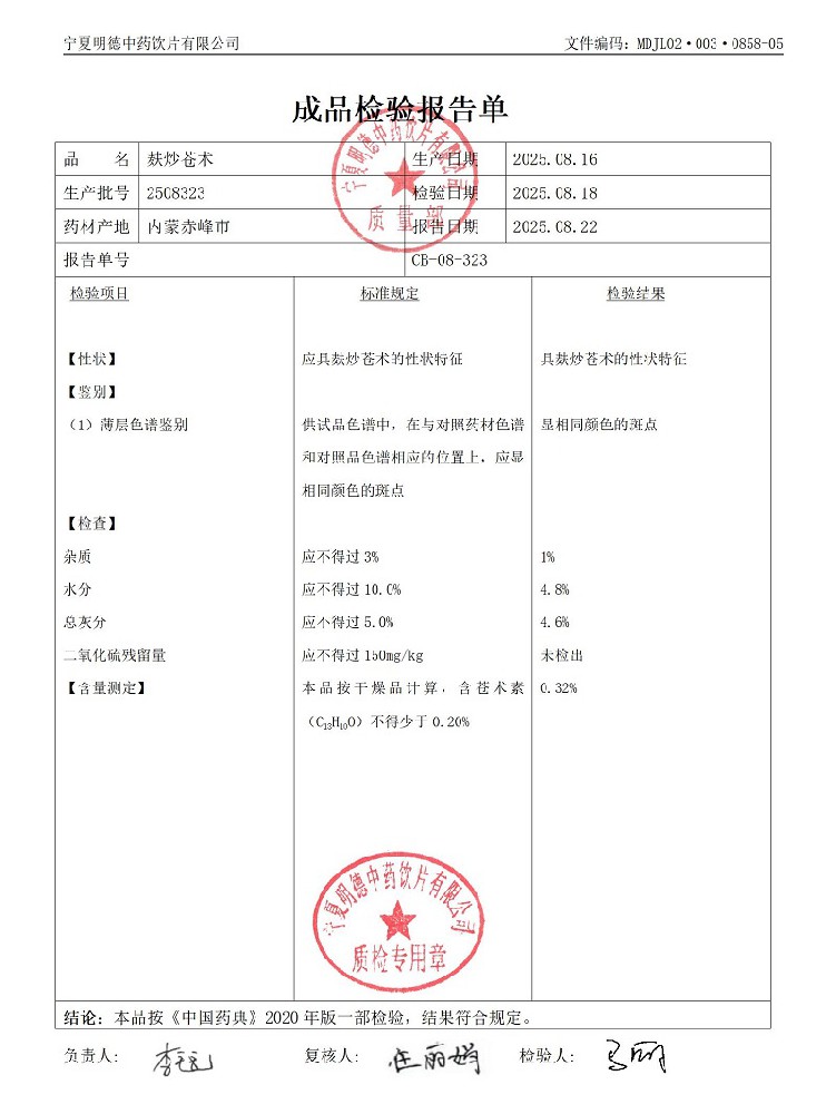 2508323麸炒苍术.jpg