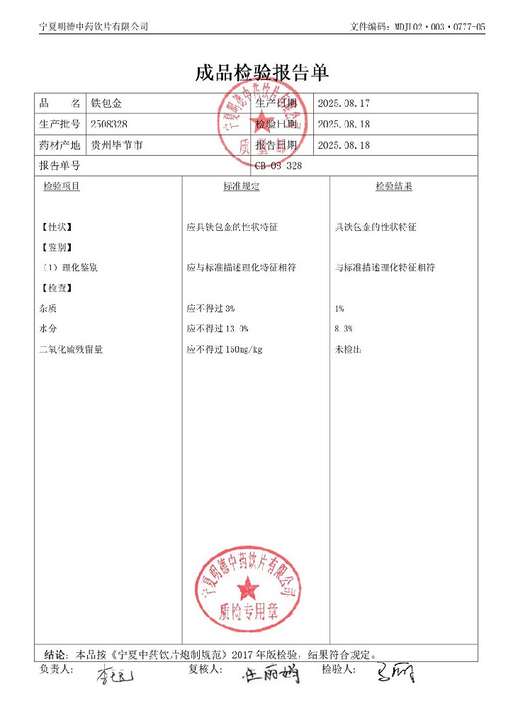 2508328铁包金.jpg