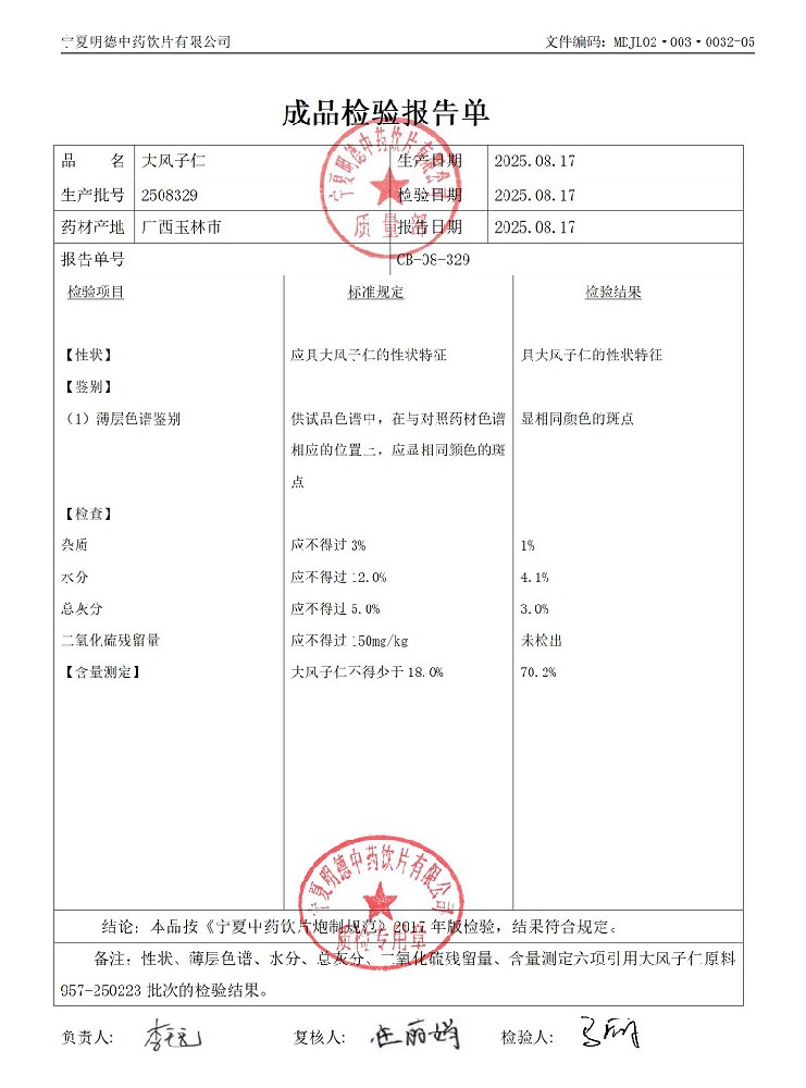 2508329大风子仁.jpg
