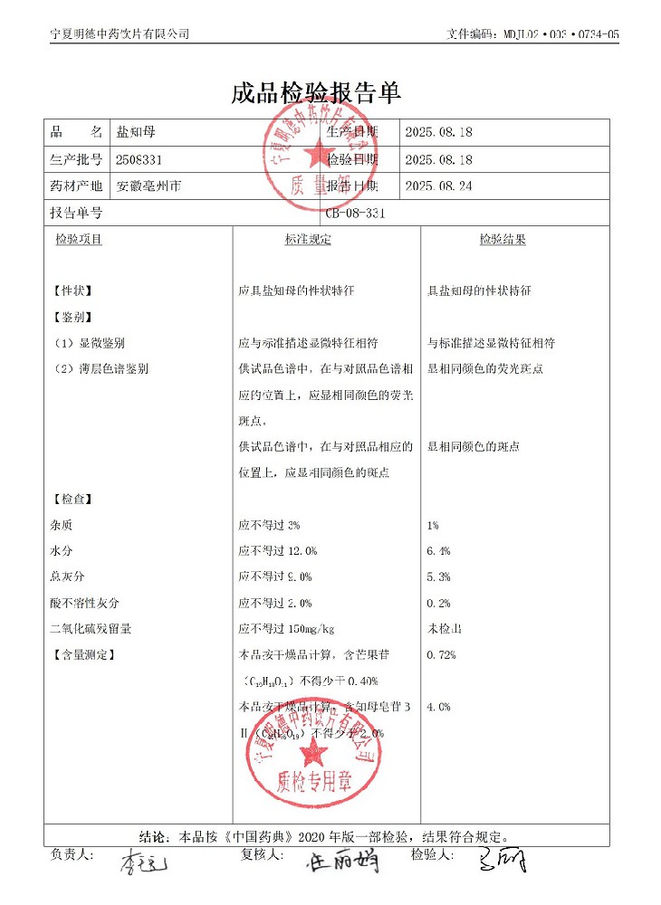 2508331盐知母.jpg