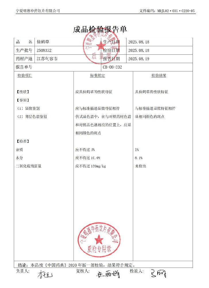 2508332仙鹤草.jpg