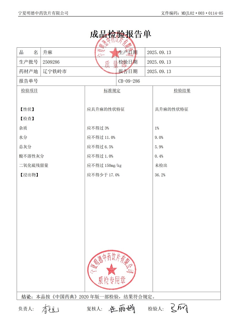 2509286升麻.jpg