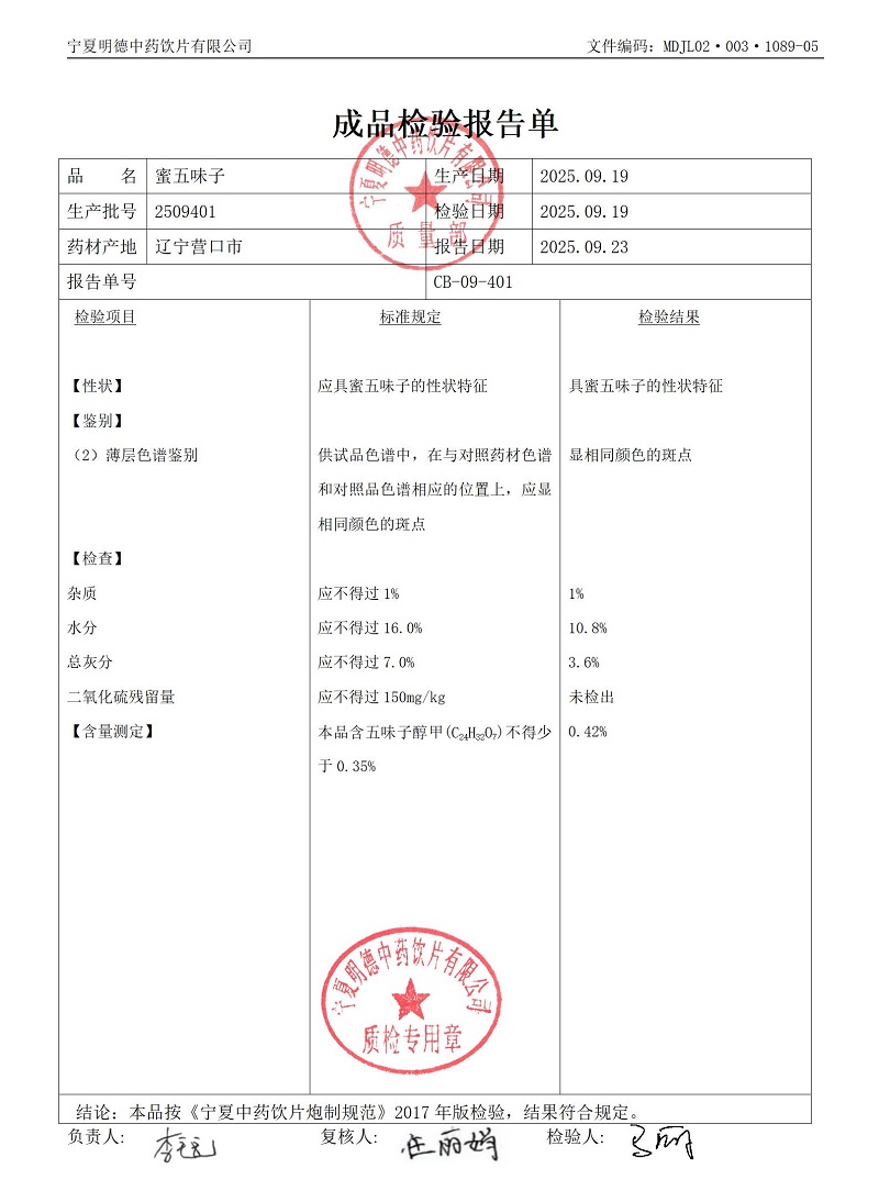 2509401蜜五味子.jpg