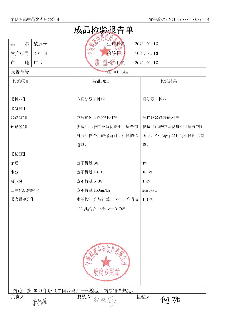 2101144娑罗子.jpg
