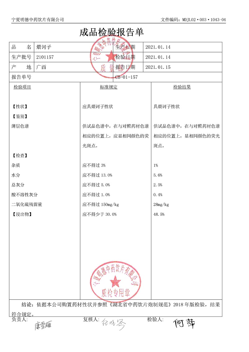 2101157煨诃子.jpg