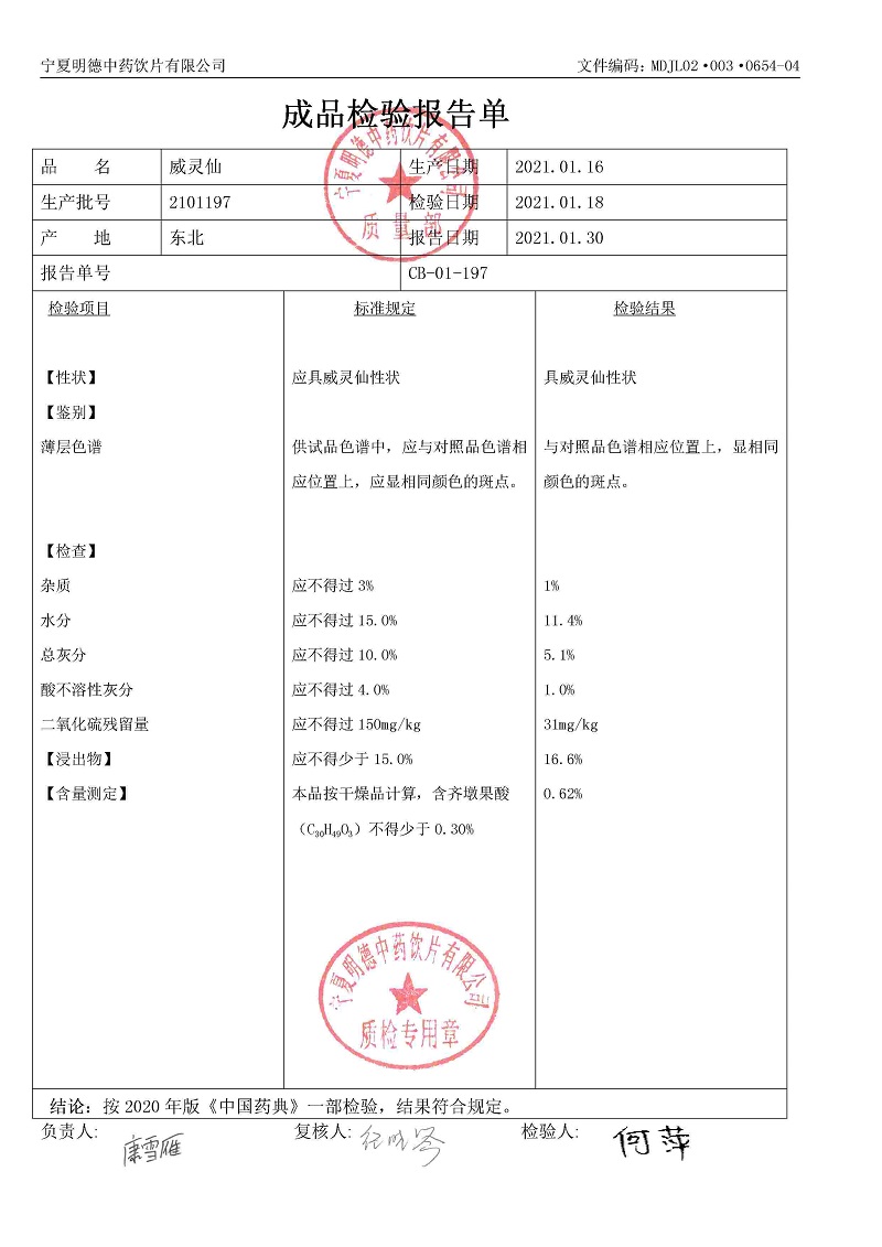 2101197威灵仙.jpg
