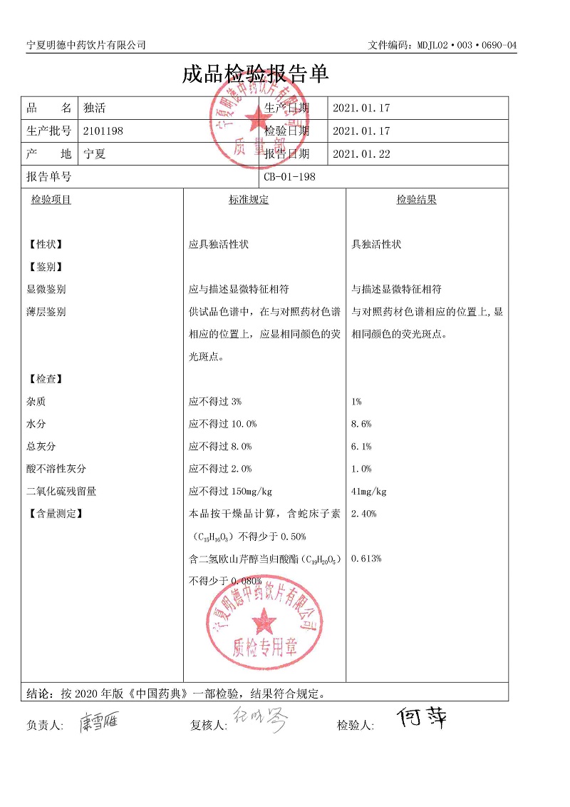 2101198独活.jpg