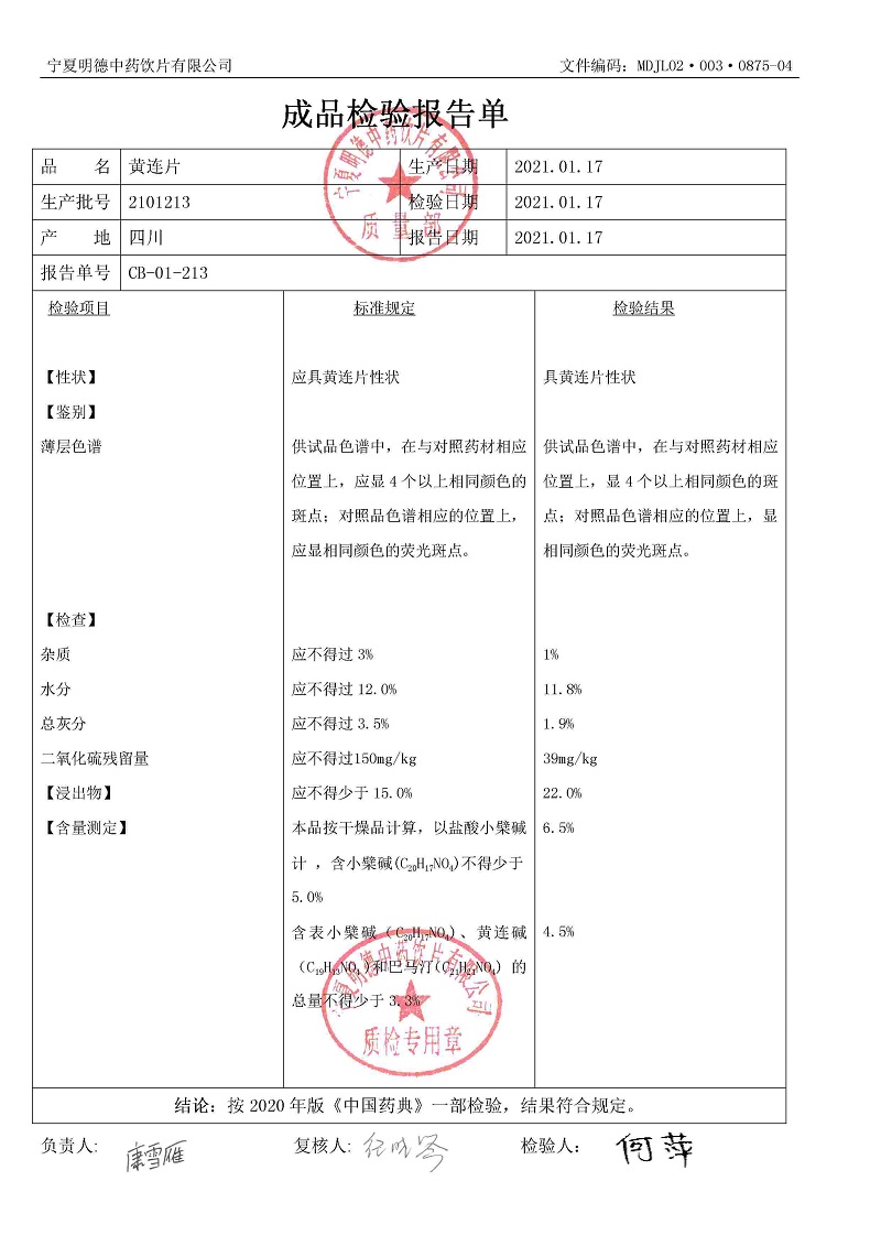 2101213黄连片.jpg