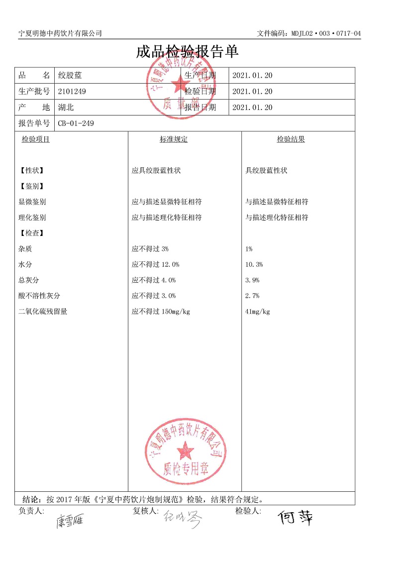 2101249绞股蓝.jpg