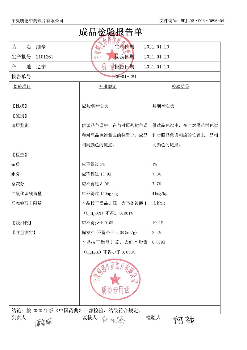 2101261细辛.jpg