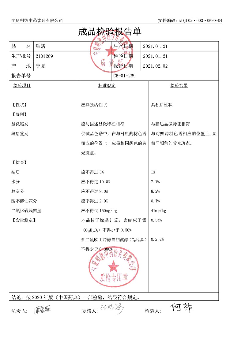 2101269独活.jpg