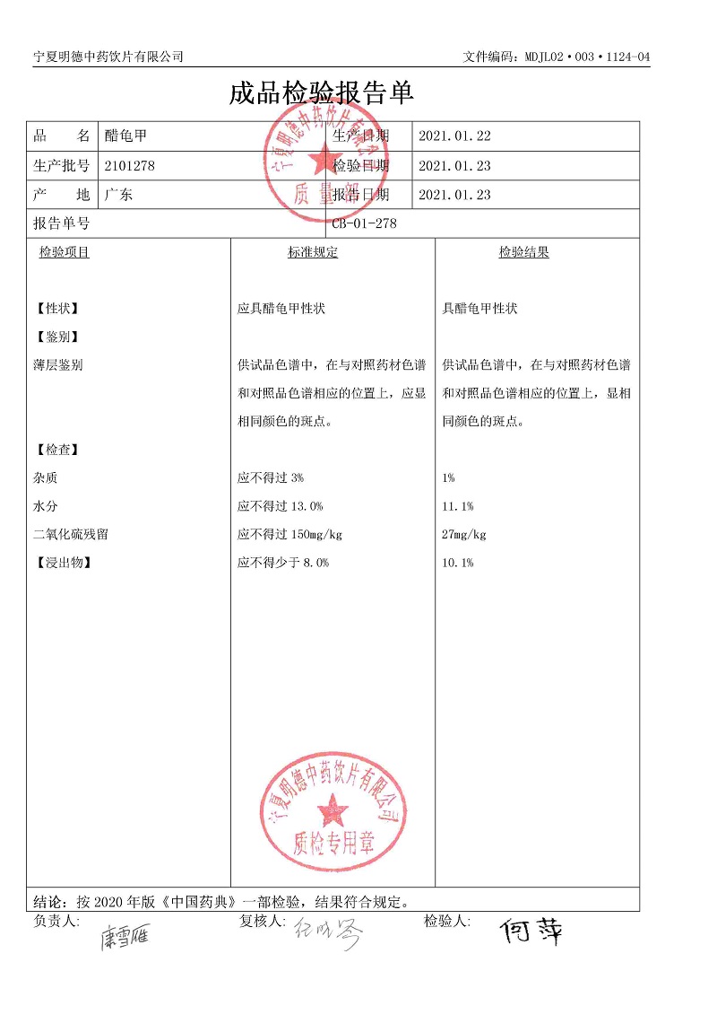 2101278醋龟甲.jpg