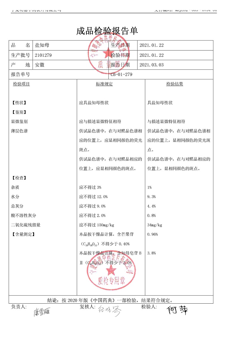 2101279盐知母.jpg