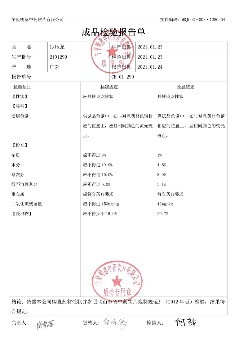 2101299炒地龙.jpg