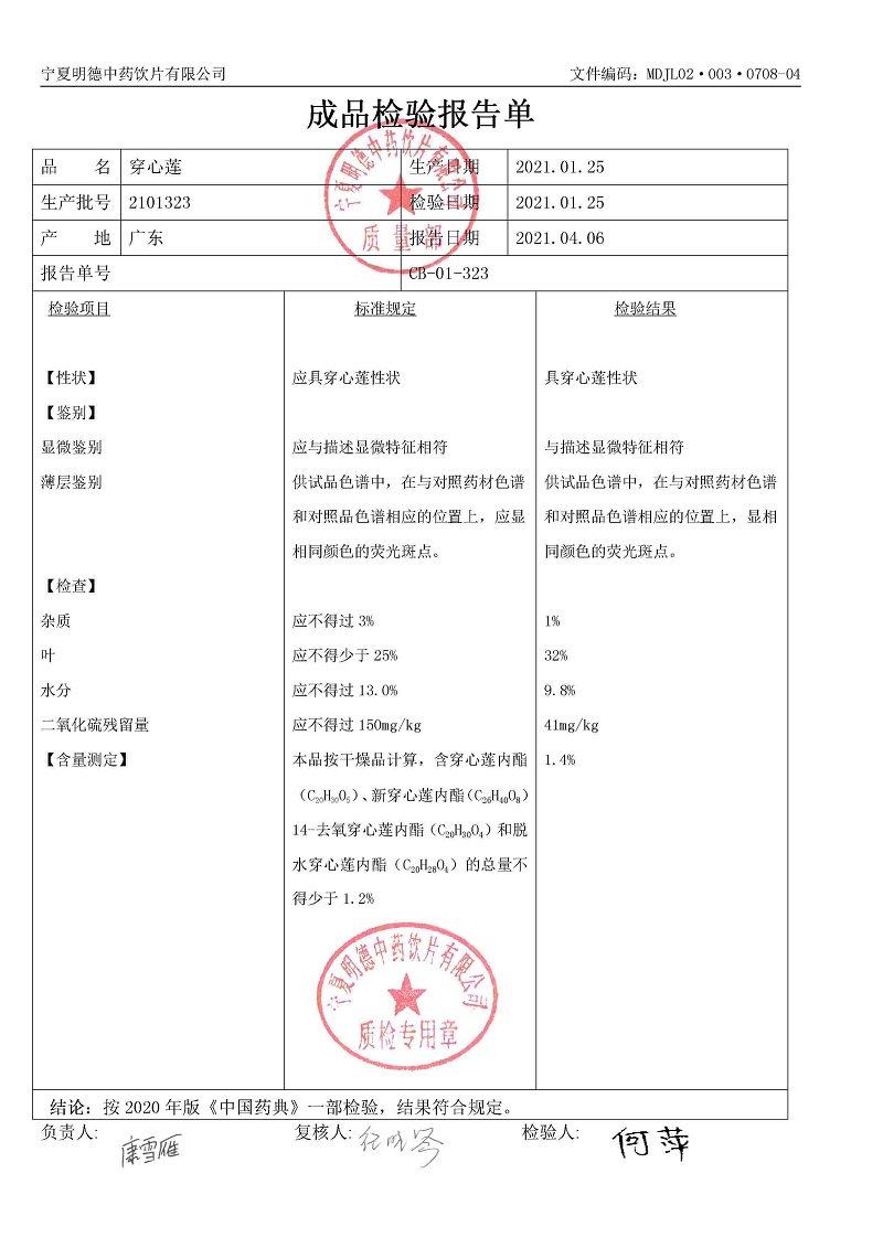 2101323穿心莲.jpg