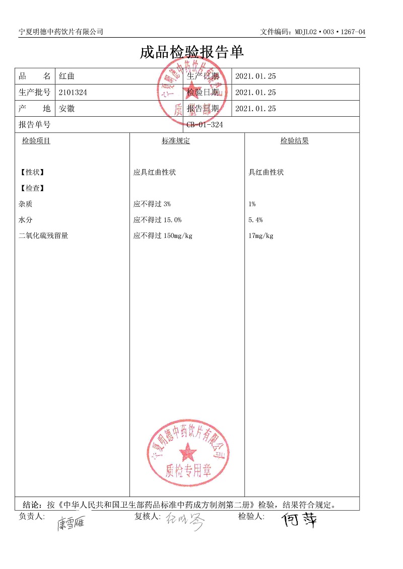 2101324红曲.jpg