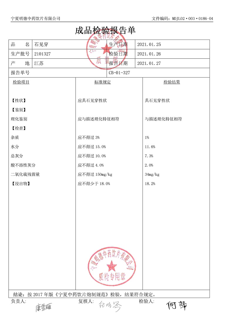 2101327石见穿.jpg