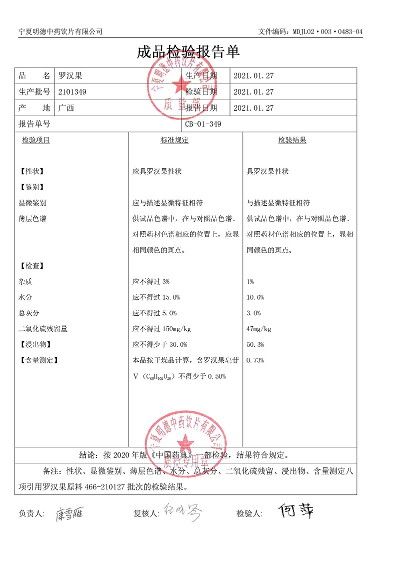 2101349罗汉果.jpg