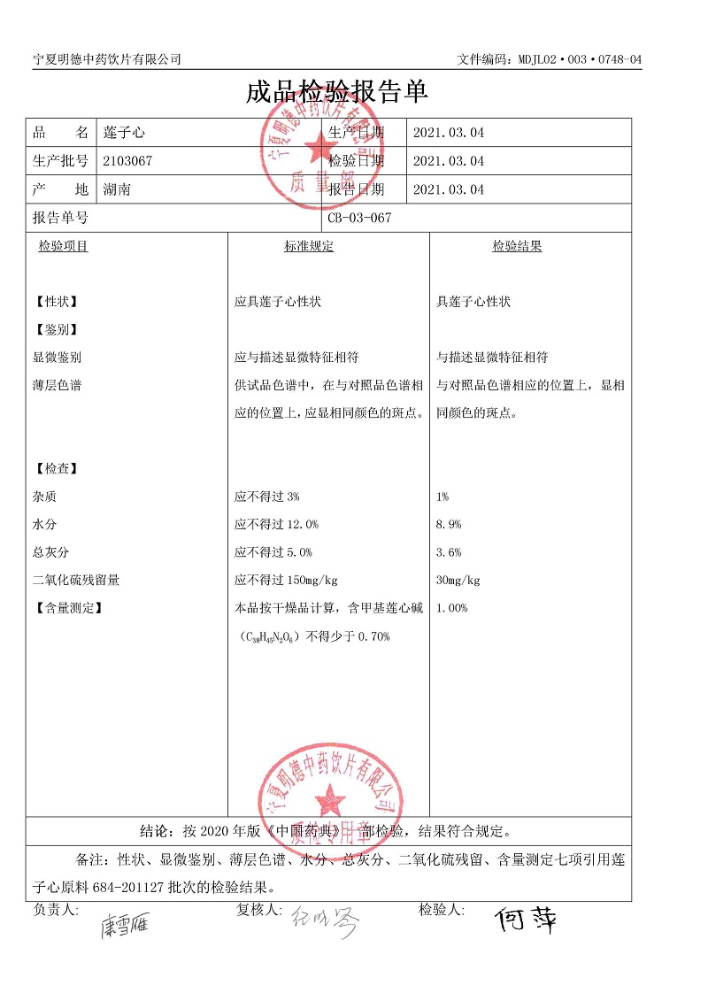 2103067莲子心.jpg