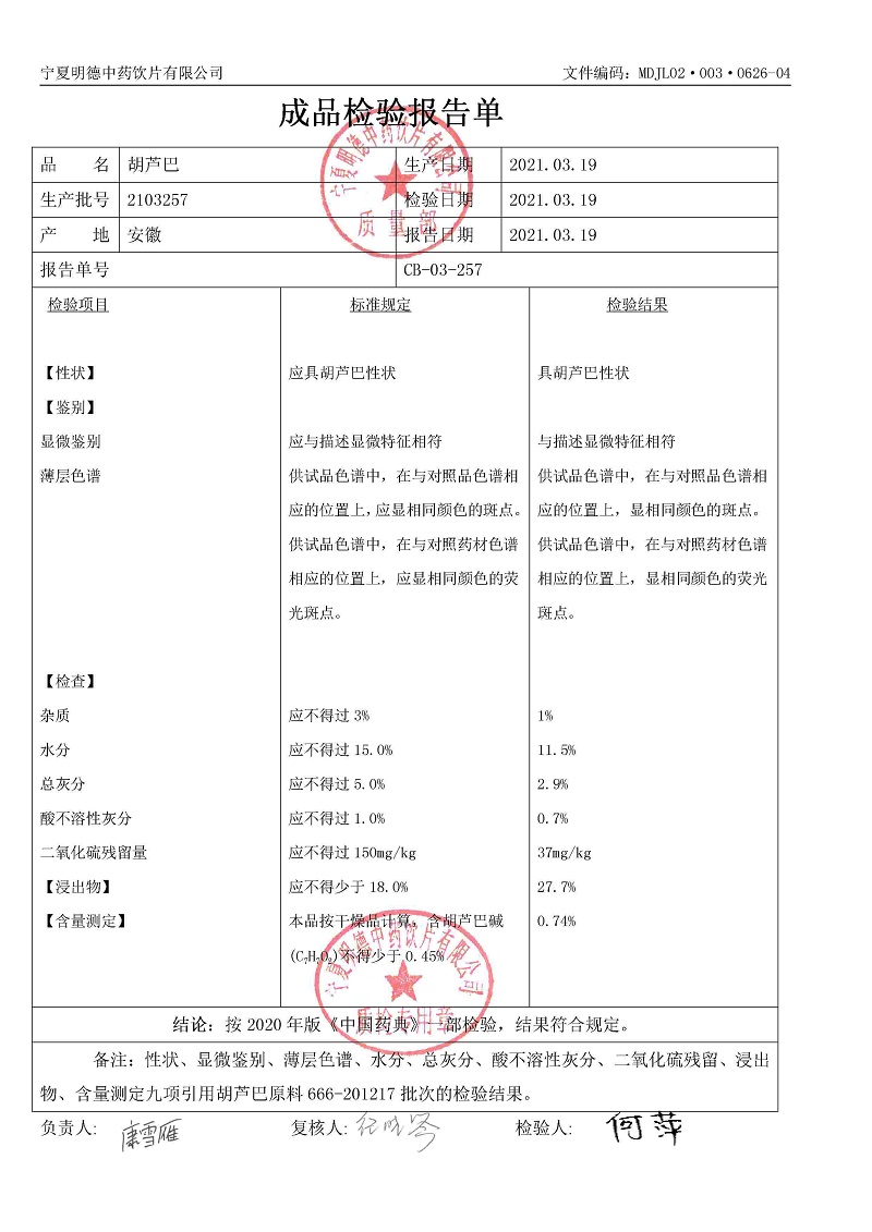 2103257胡芦巴.jpg