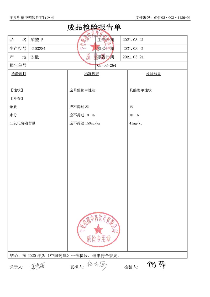 2103284醋鳖甲.jpg
