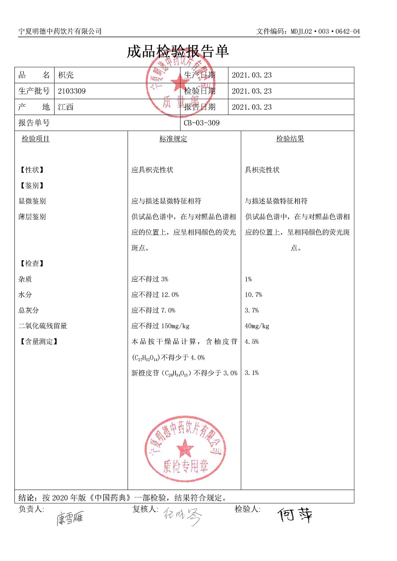 2103309枳壳.jpg