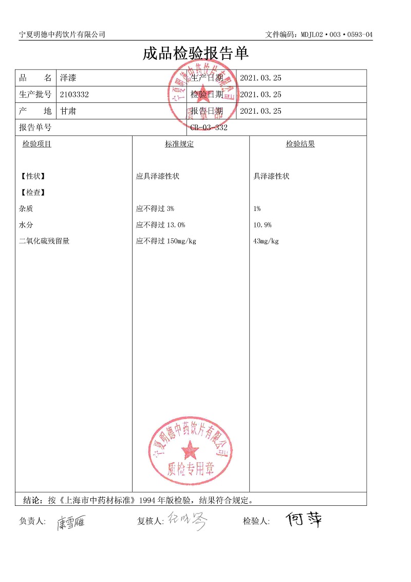 2103332泽漆.jpg