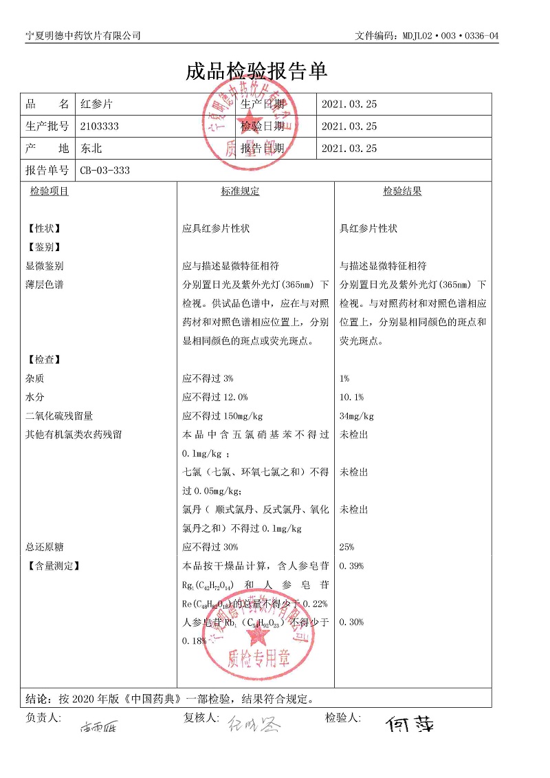 2103333红参片.jpg