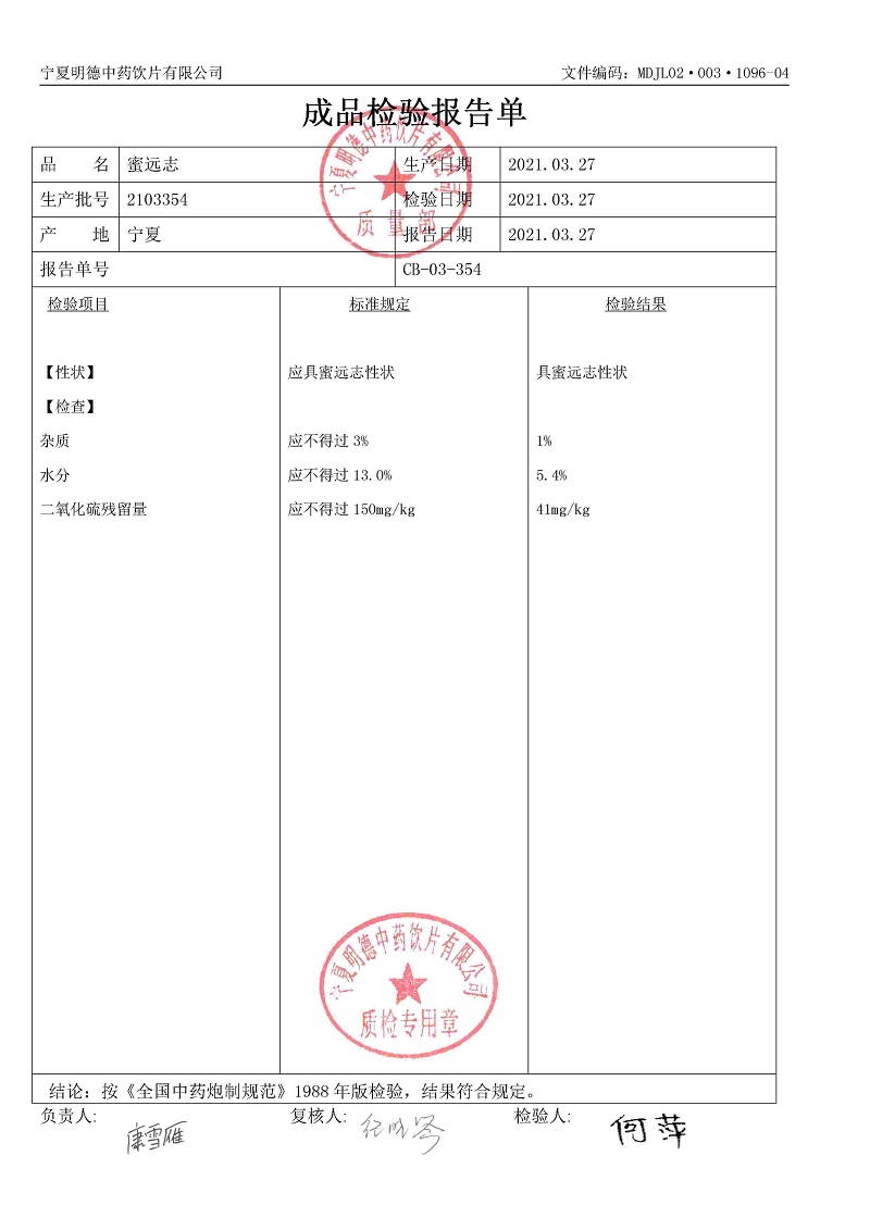 2103354蜜远志.jpg