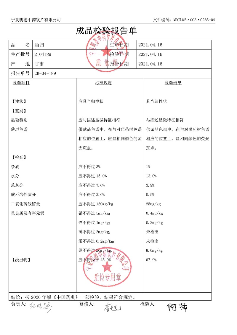 2104189当归.jpg